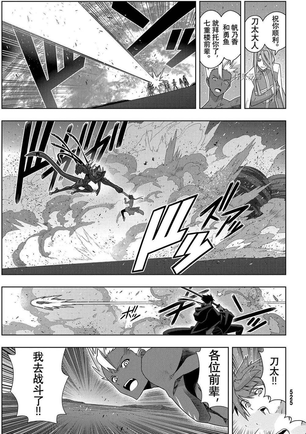 悠久持有者 第190话 最终决战 第39页