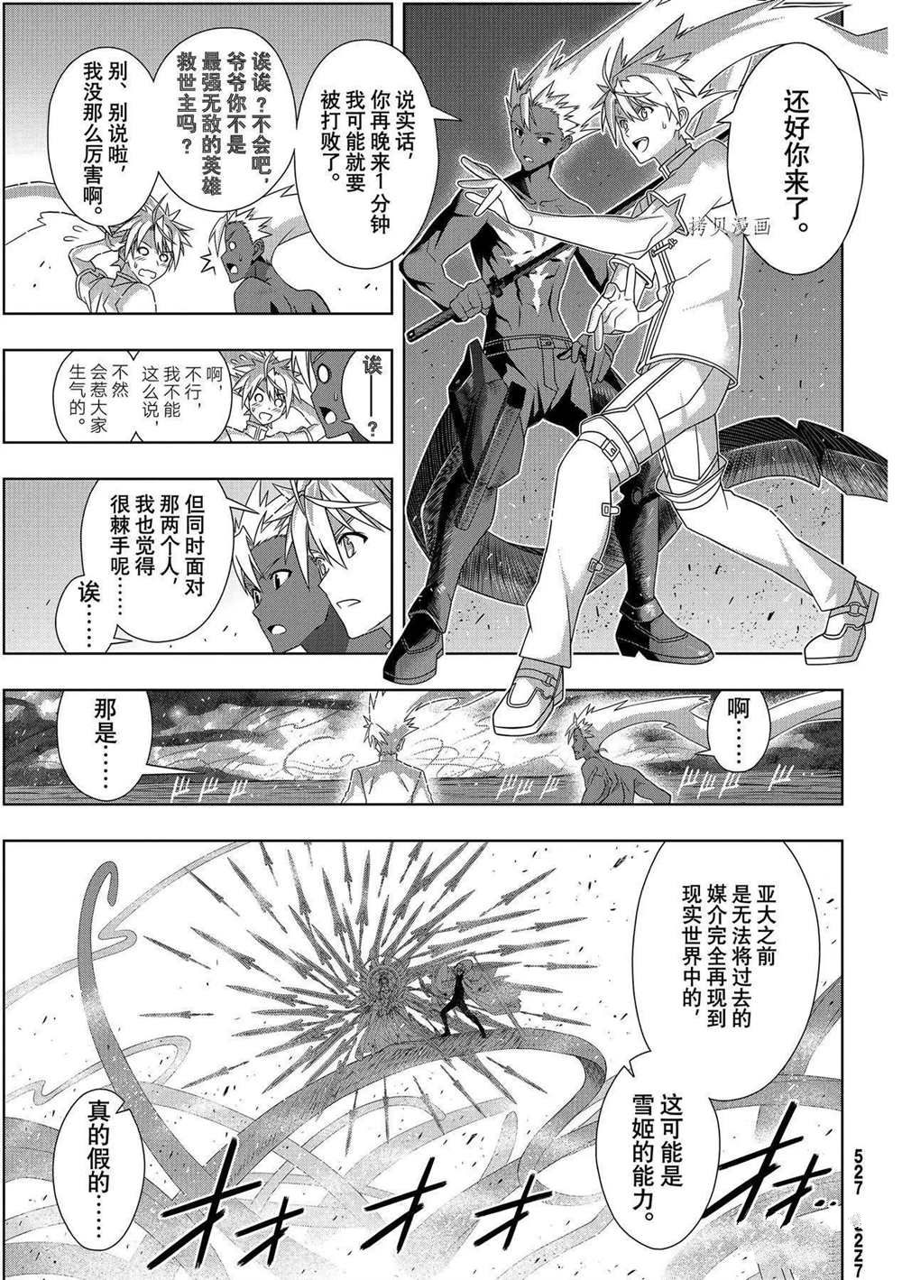悠久持有者 第190话 最终决战 第41页