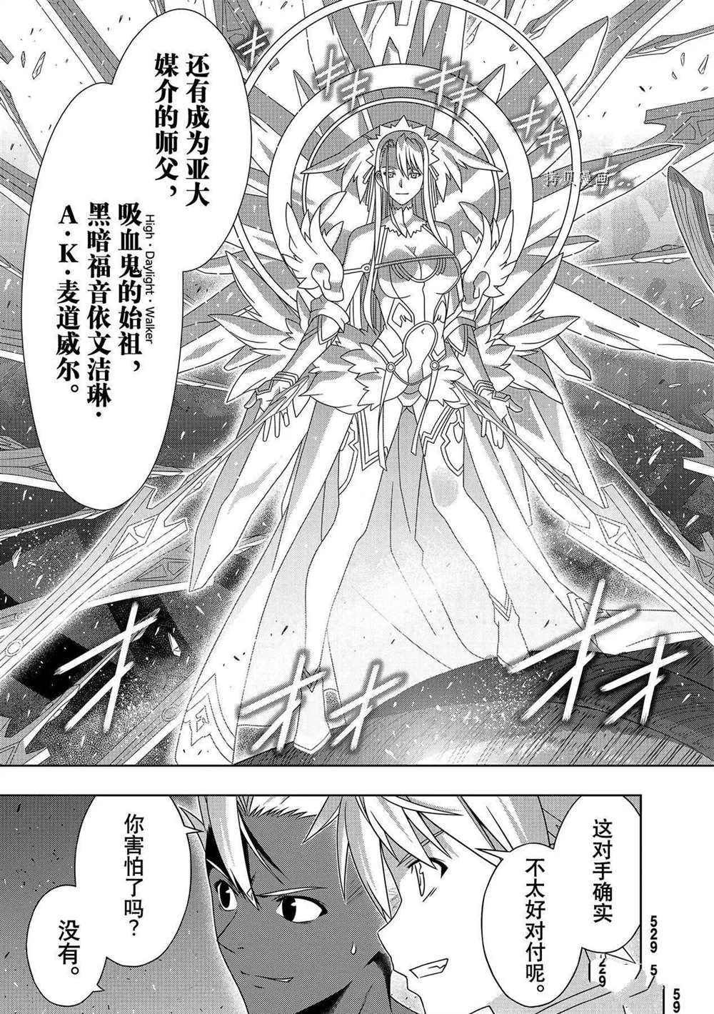 悠久持有者 第190话 最终决战 第43页