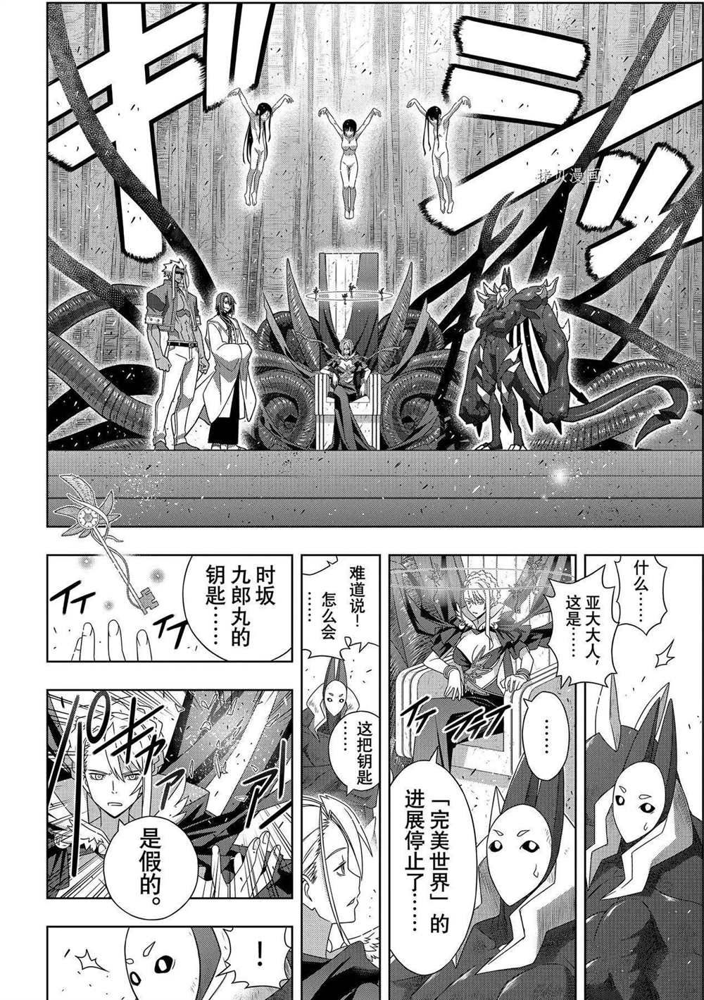 悠久持有者 第190话 最终决战 第6页