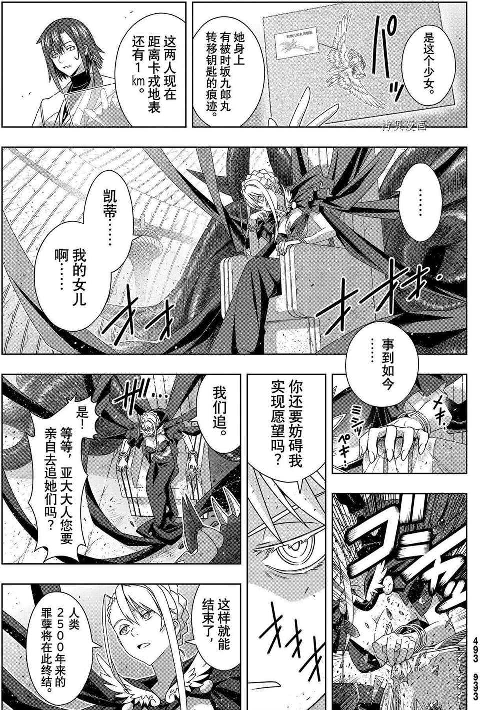 悠久持有者 第190话 最终决战 第7页