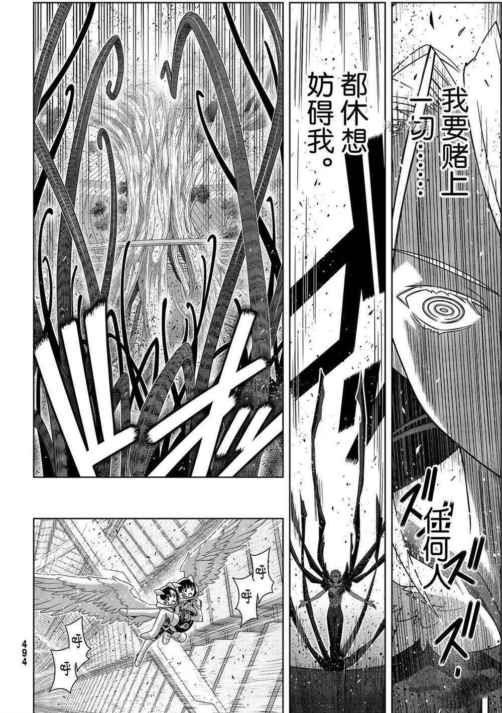 悠久持有者 第190话 最终决战 第8页