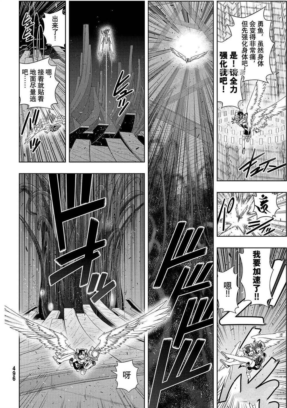 悠久持有者 第190话 最终决战 第10页