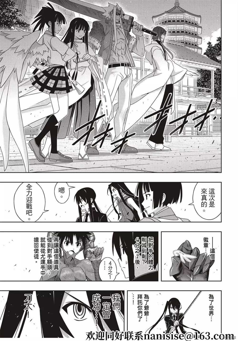 悠久持有者 第191话 迈向明天 第5页