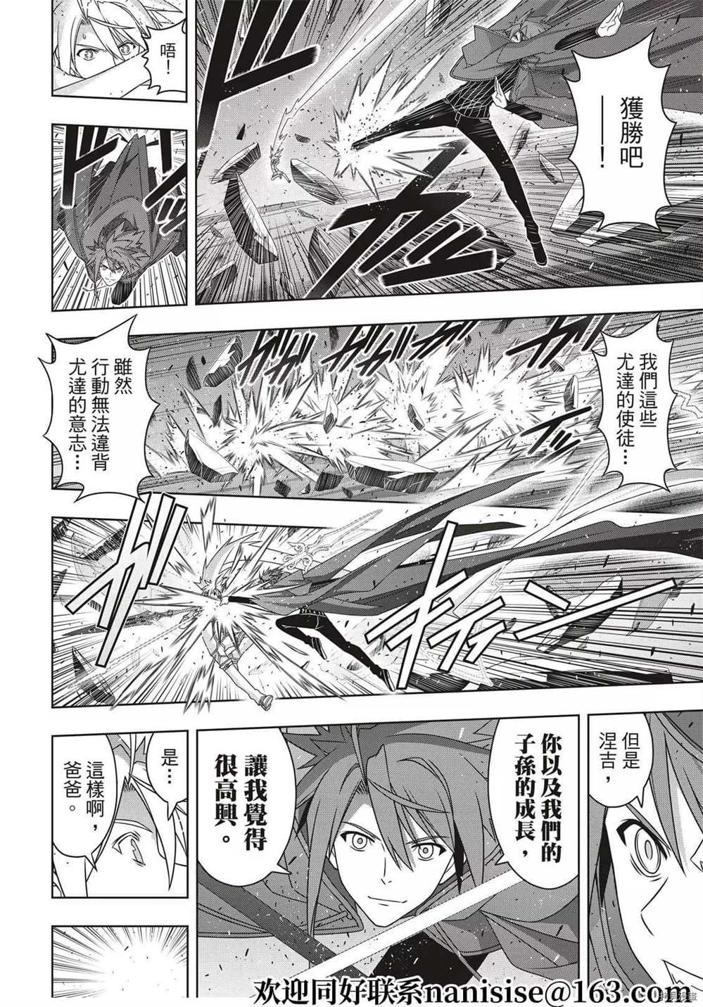 悠久持有者 第191话 迈向明天 第8页