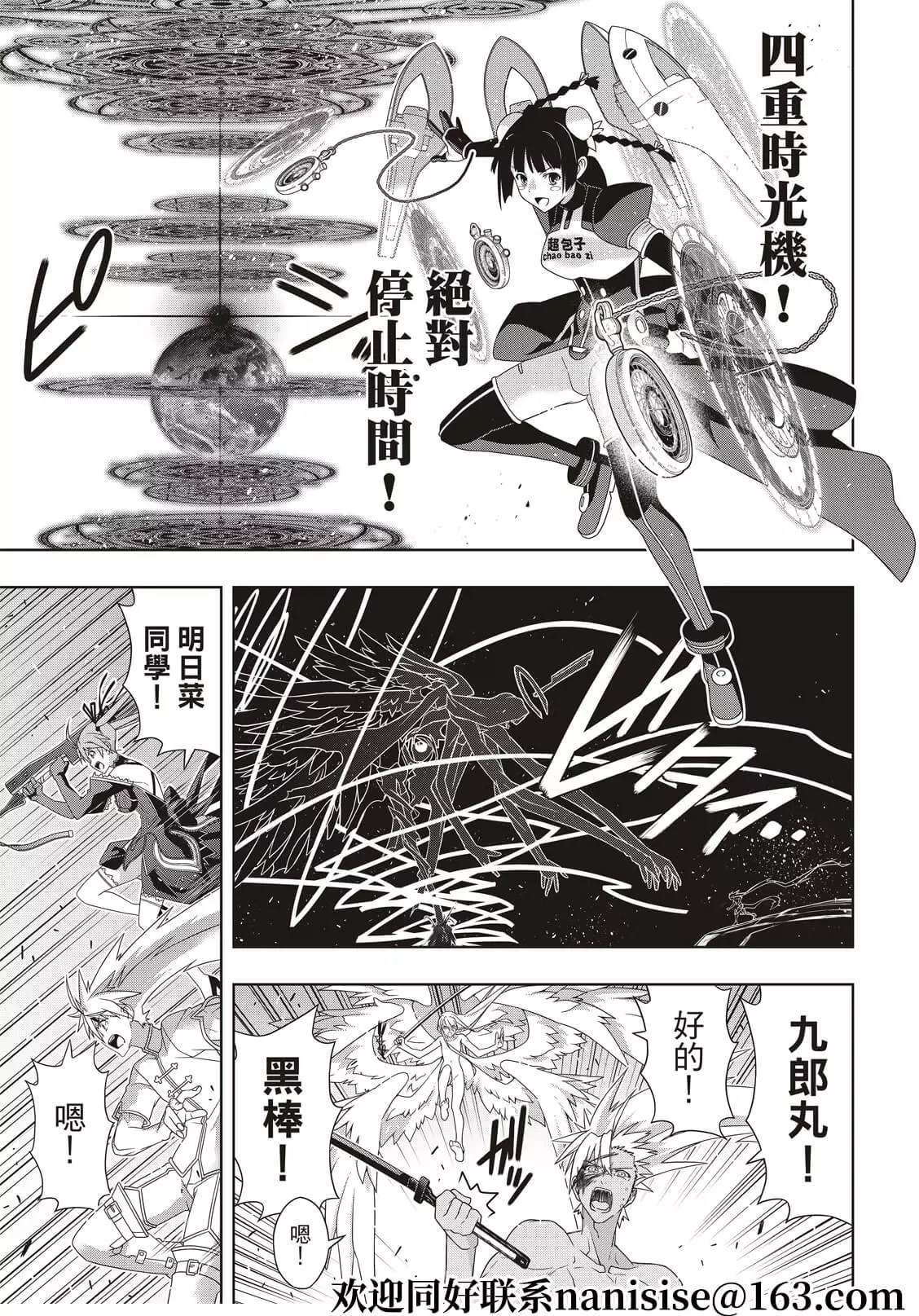 悠久持有者 第192话 超越时空 第4页