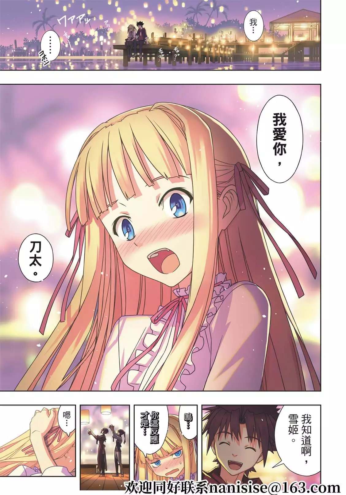 悠久持有者 第192话 超越时空 第33页