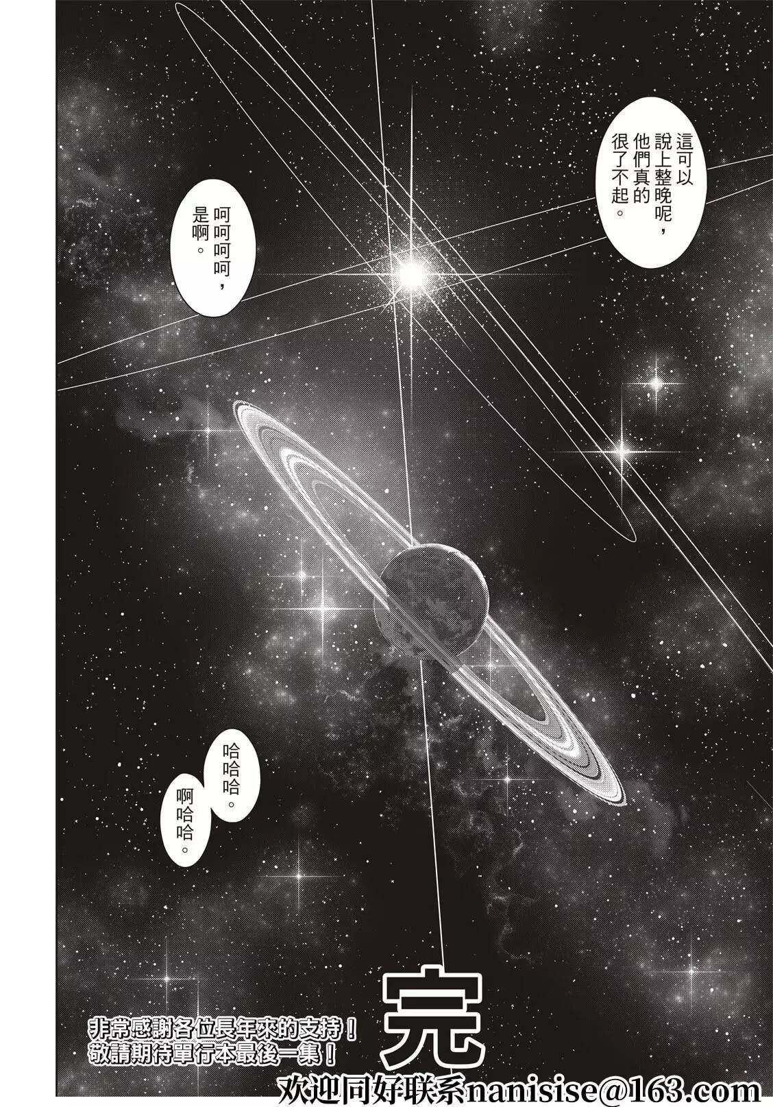 悠久持有者 第192话 超越时空 第37页