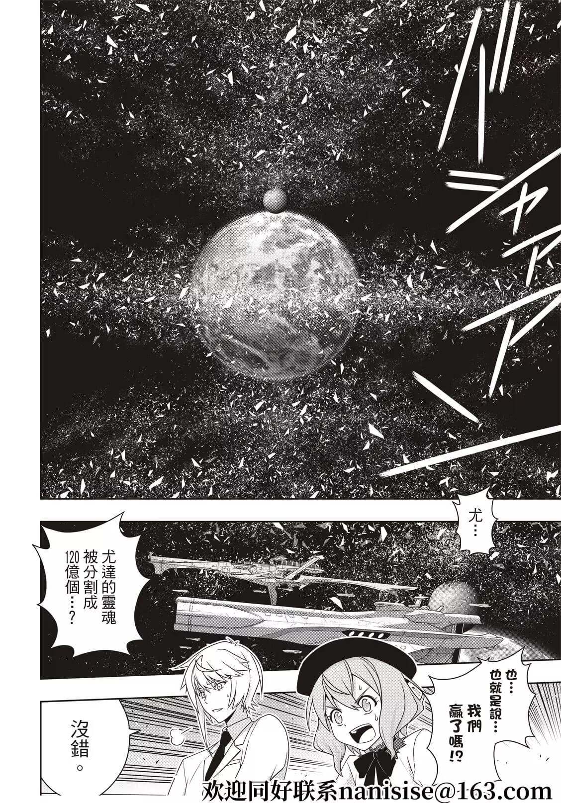 悠久持有者 第192话 超越时空 第6页