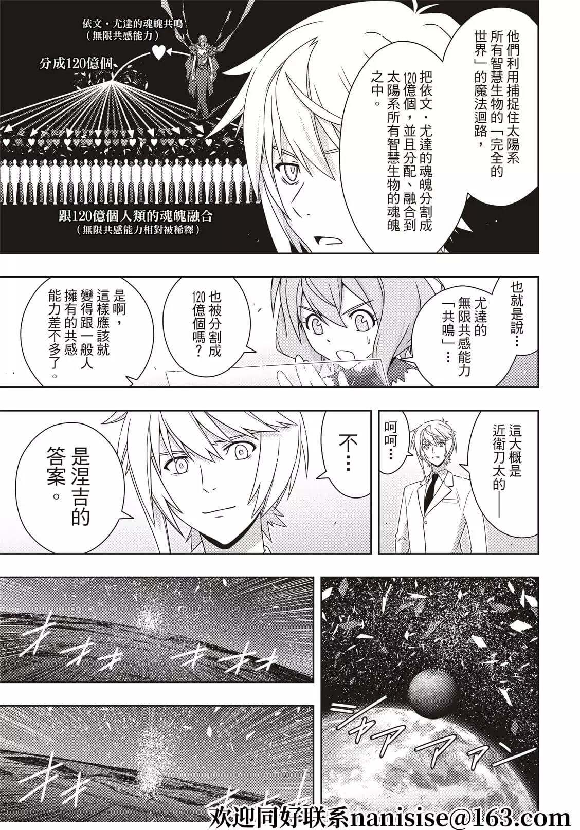悠久持有者 第192话 超越时空 第7页