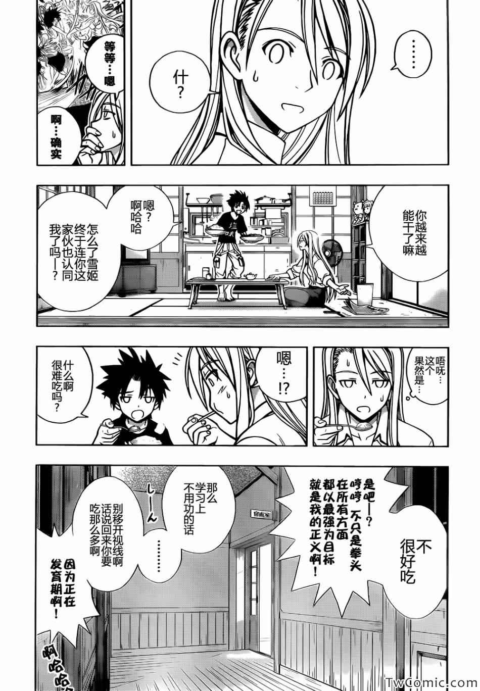 悠久持有者 第1话 第30页