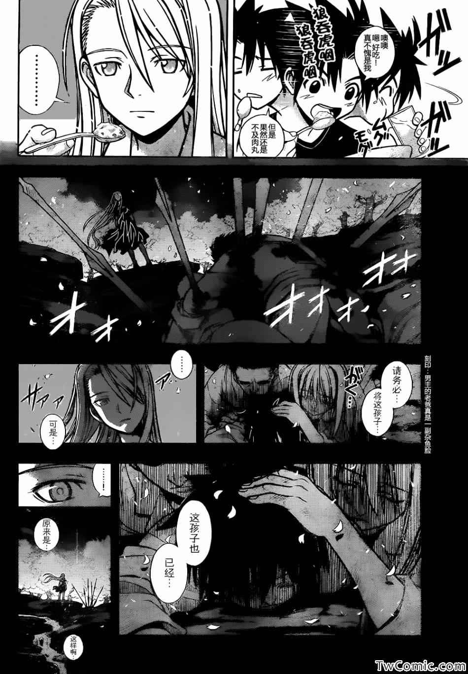 悠久持有者 第1话 第31页