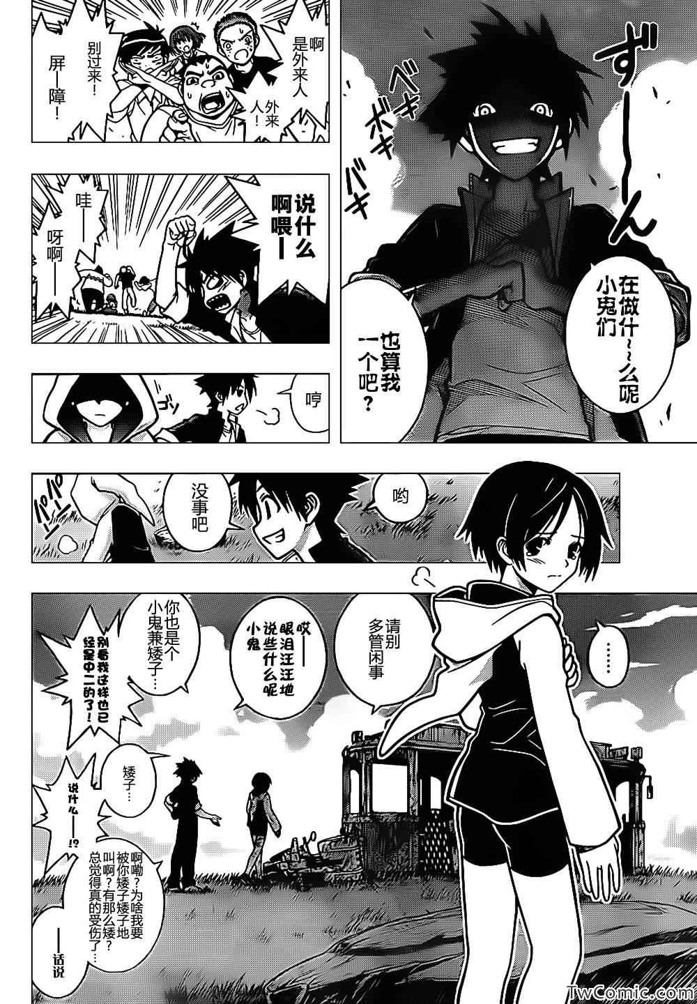 悠久持有者 第2话 第15页