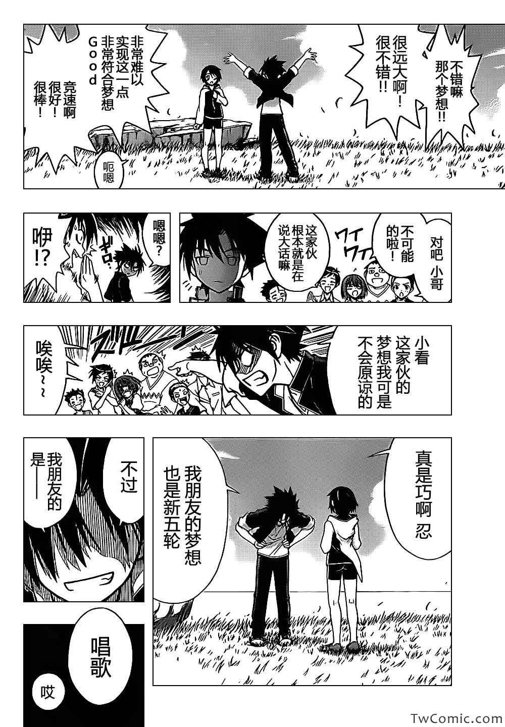 悠久持有者 第2话 第24页