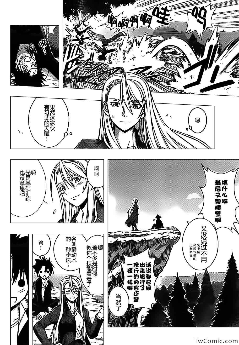 悠久持有者 第2话 第4页