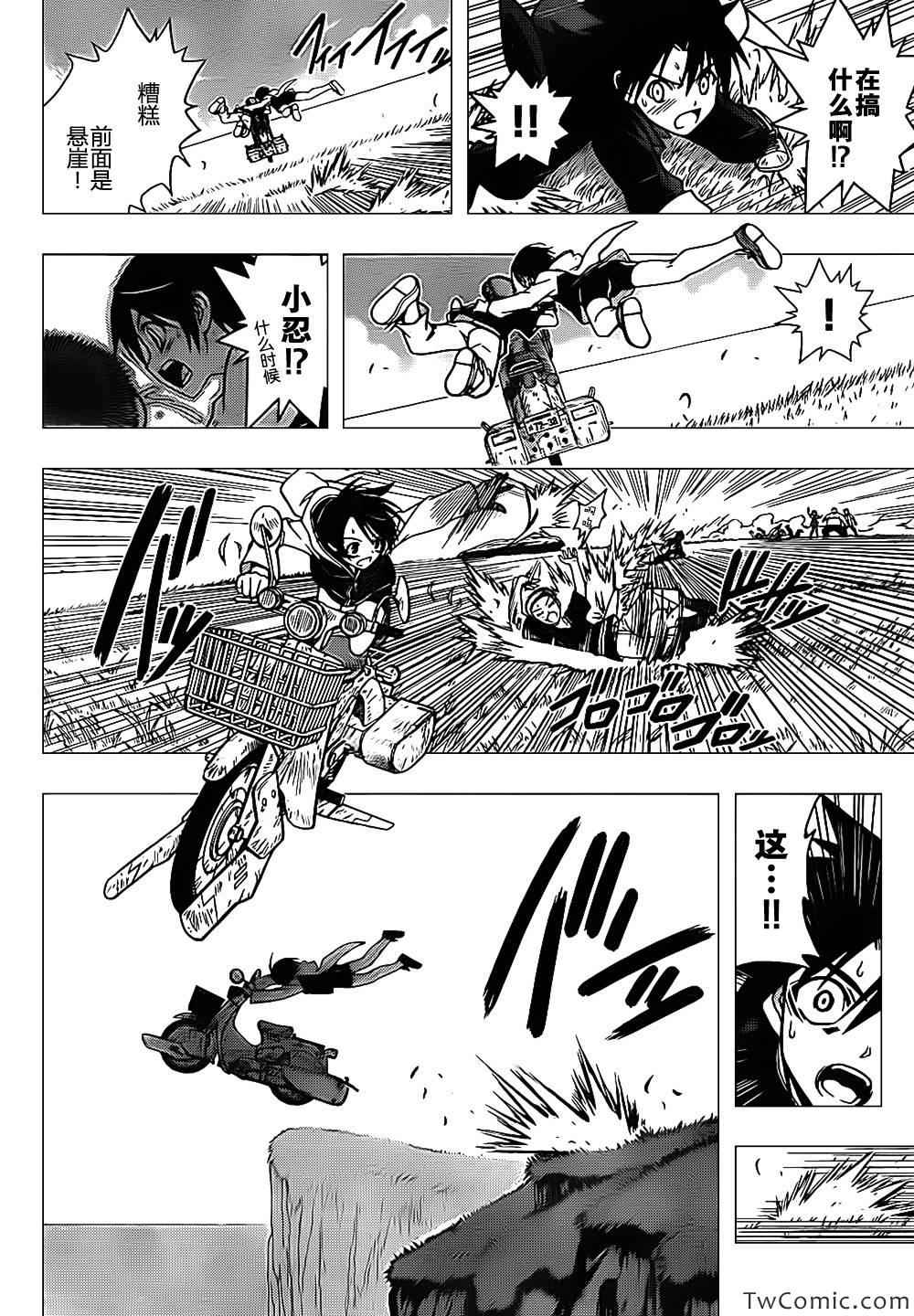 悠久持有者 第2话 第35页