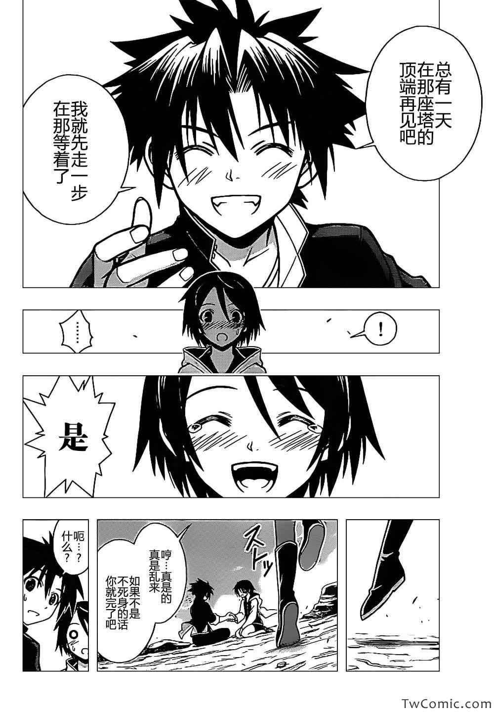 悠久持有者 第2话 第39页
