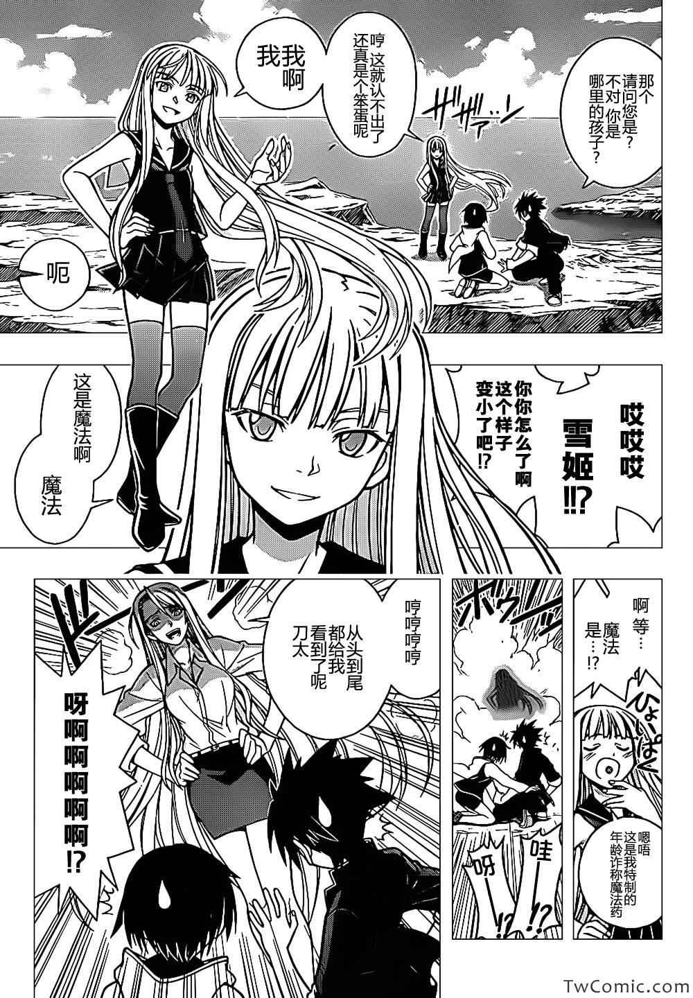 悠久持有者 第2话 第40页