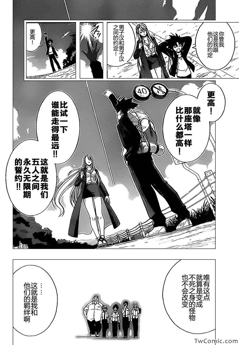 悠久持有者 第2话 第8页