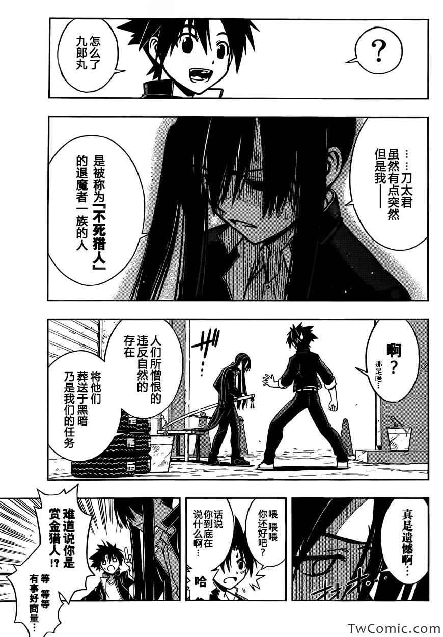 悠久持有者 第3话 第15页