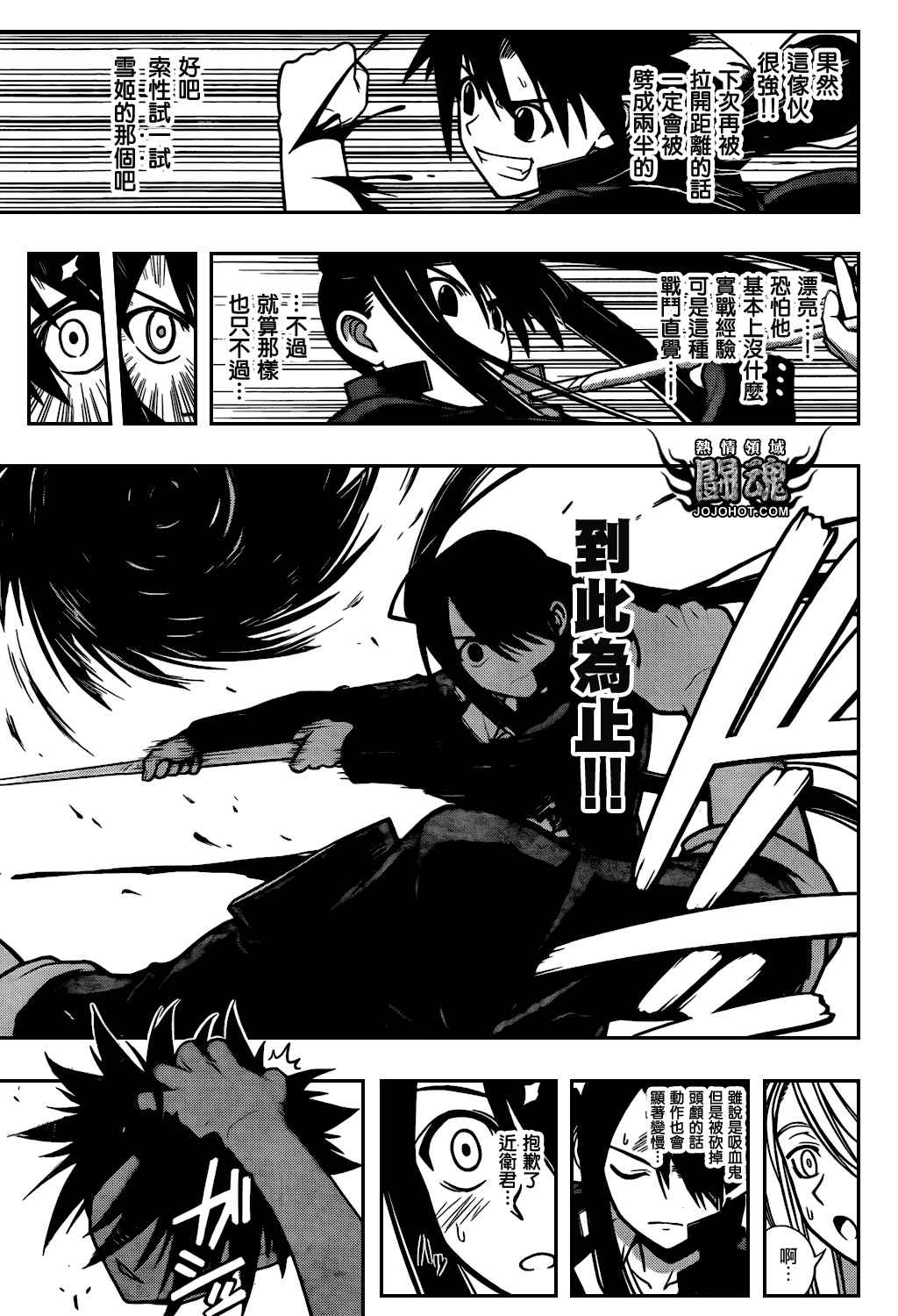 悠久持有者 第4话 第16页