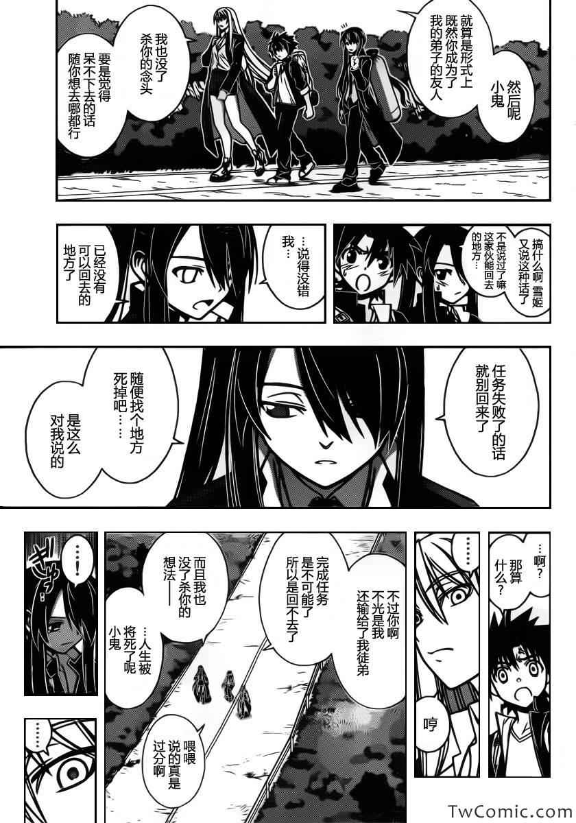悠久持有者 第5话 第3页