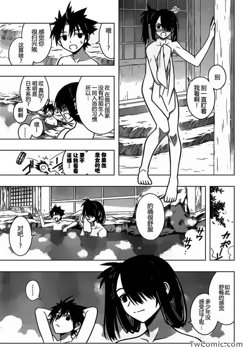 悠久持有者 第5话 第7页