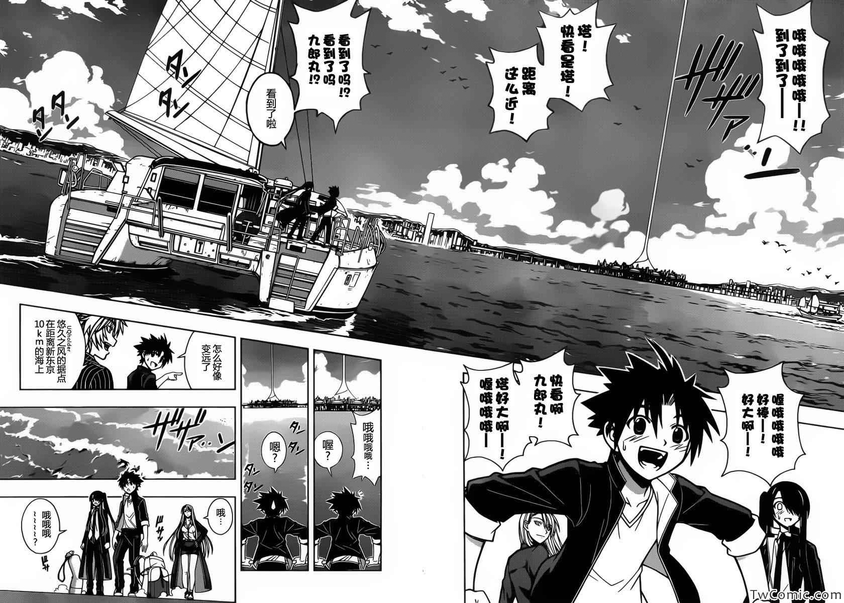 悠久持有者 第7话 第2页
