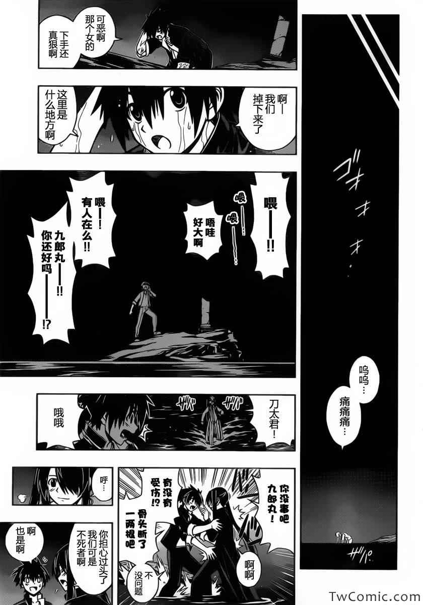 悠久持有者 第7话 第12页