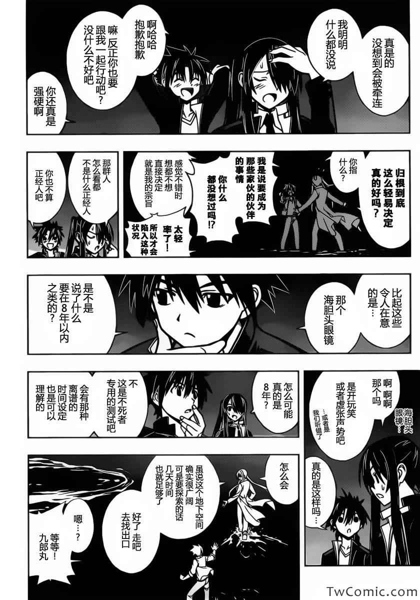 悠久持有者 第7话 第13页