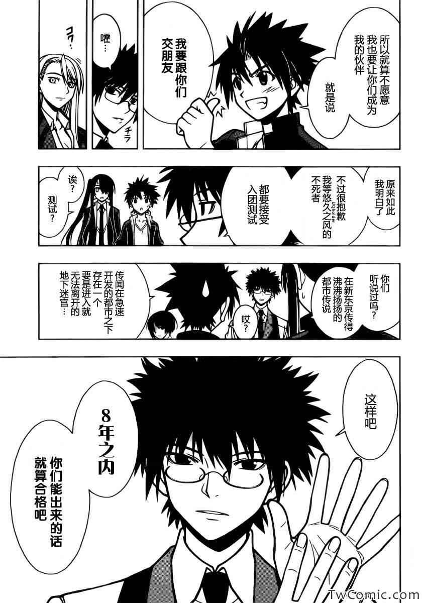 悠久持有者 第7话 第9页