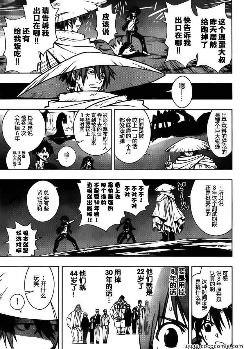 悠久持有者 第8话 第11页
