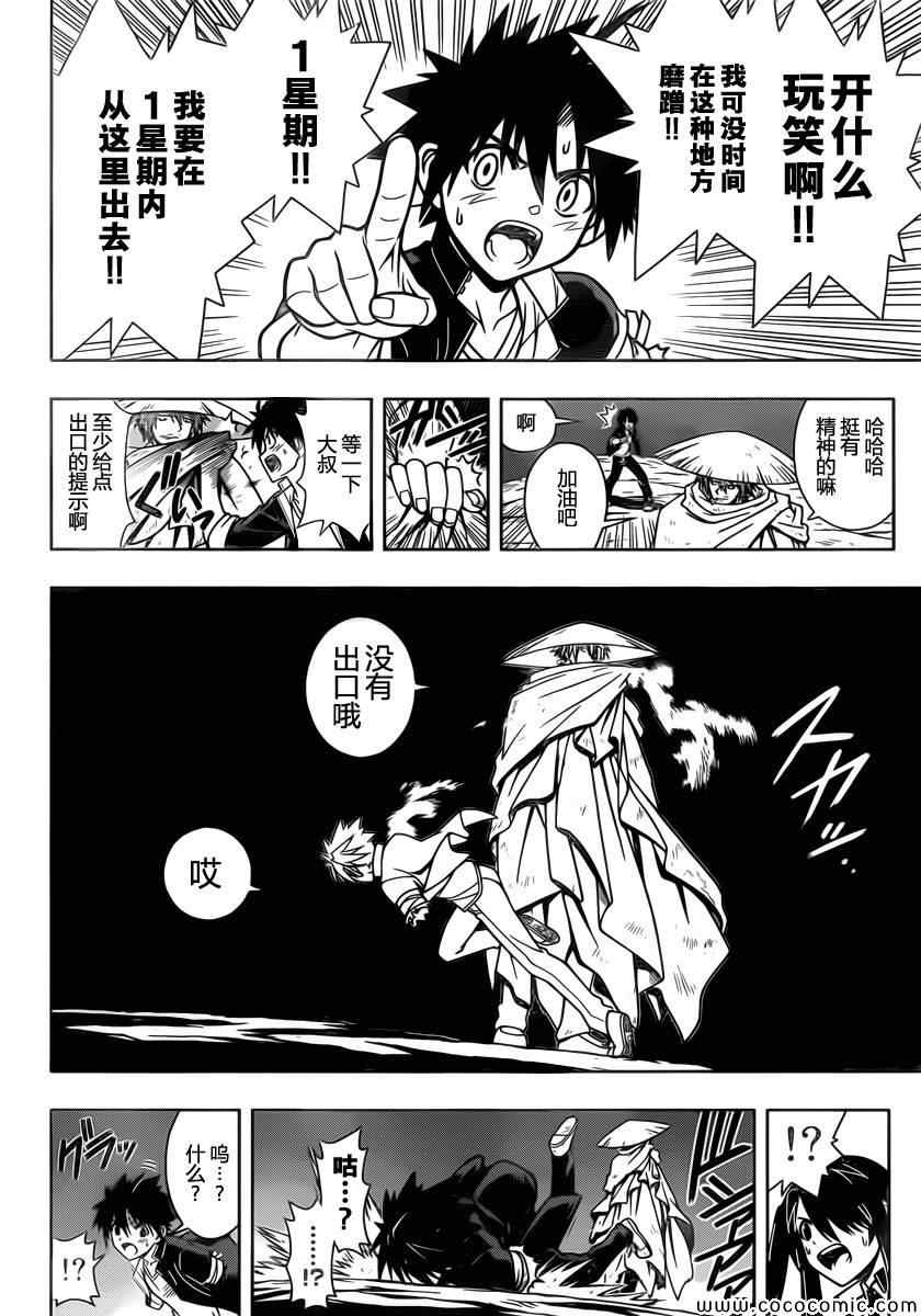悠久持有者 第8话 第12页