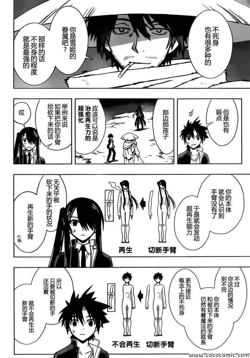 悠久持有者 第8话 第14页