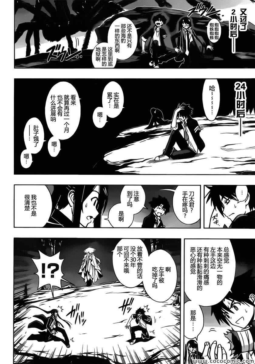 悠久持有者 第8话 第10页