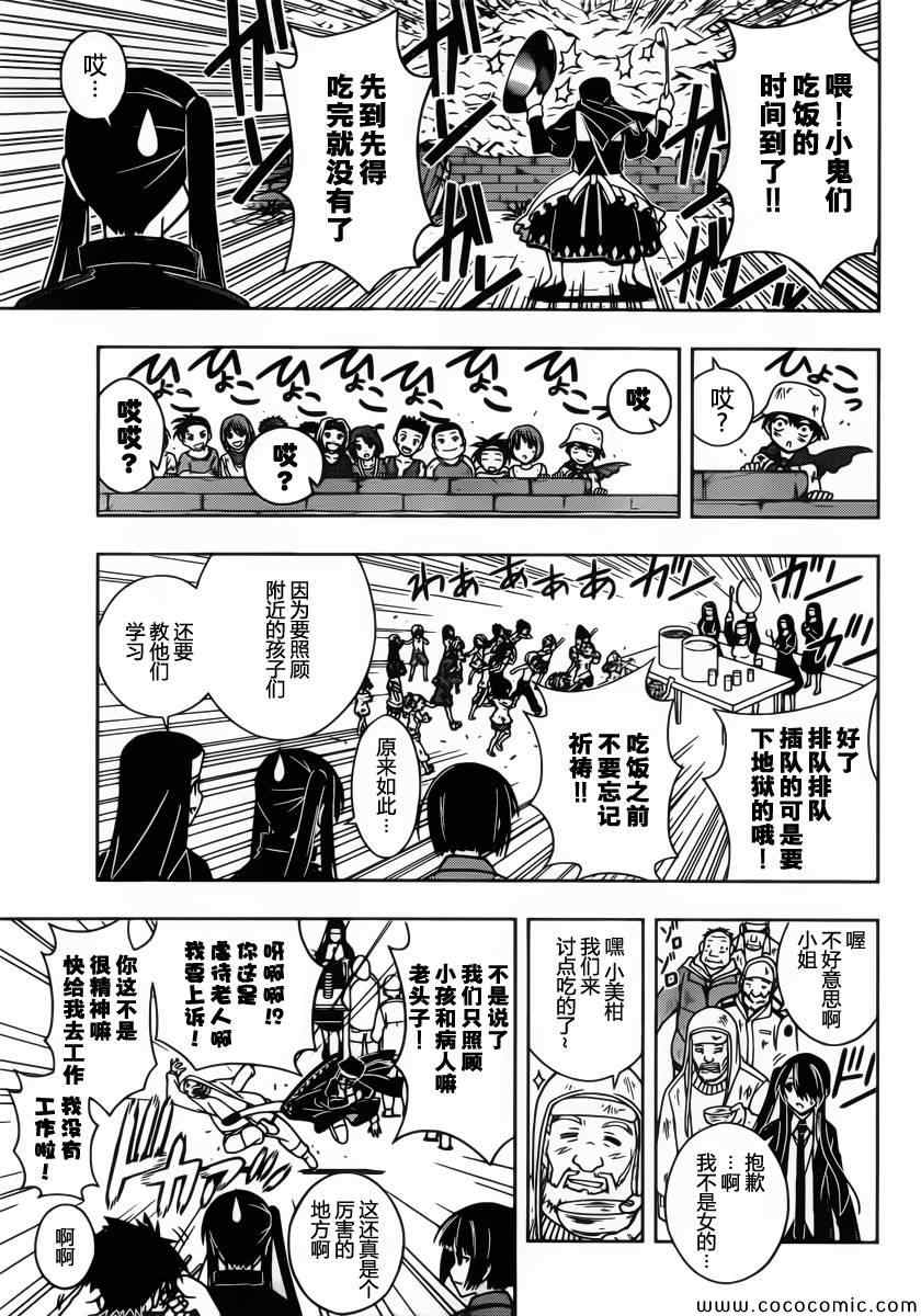 悠久持有者 第13话 第4页