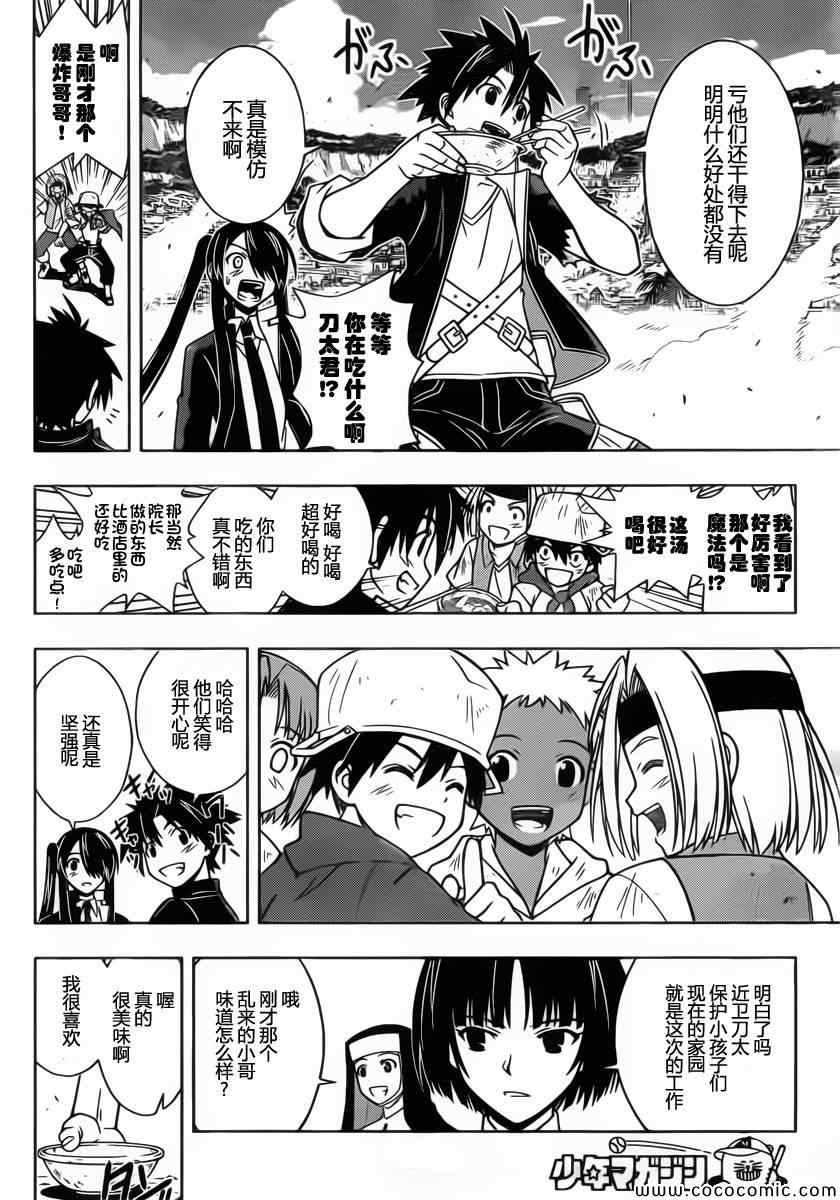 悠久持有者 第13话 第5页