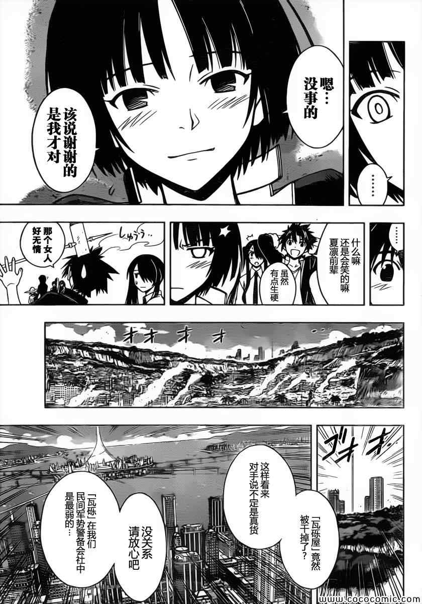悠久持有者 第14话 第14页
