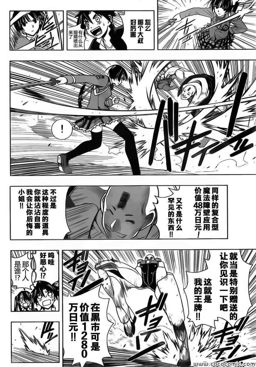 悠久持有者 第14话 第4页