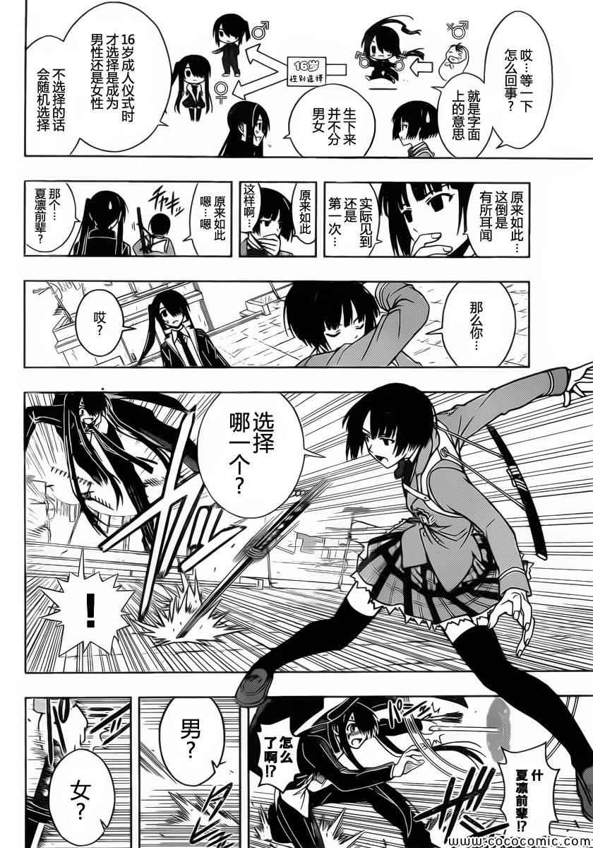 悠久持有者 第16话 第13页