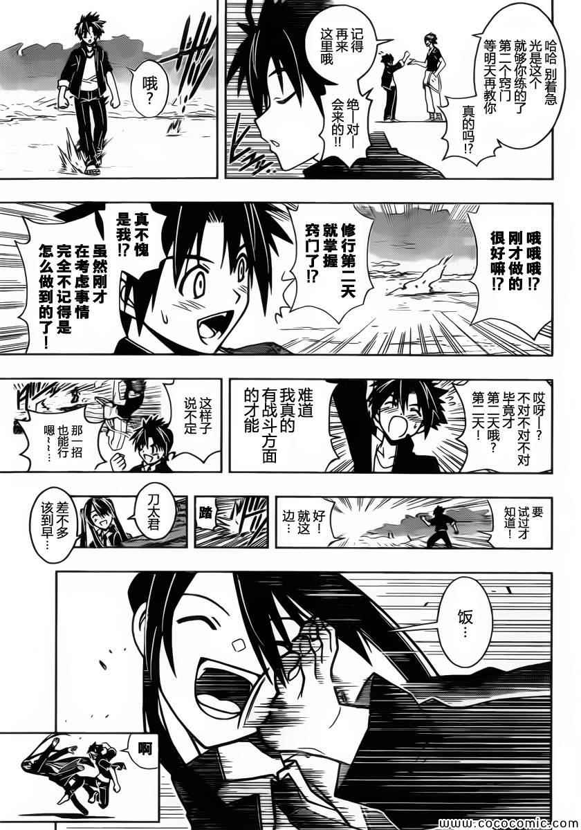 悠久持有者 第16话 第4页