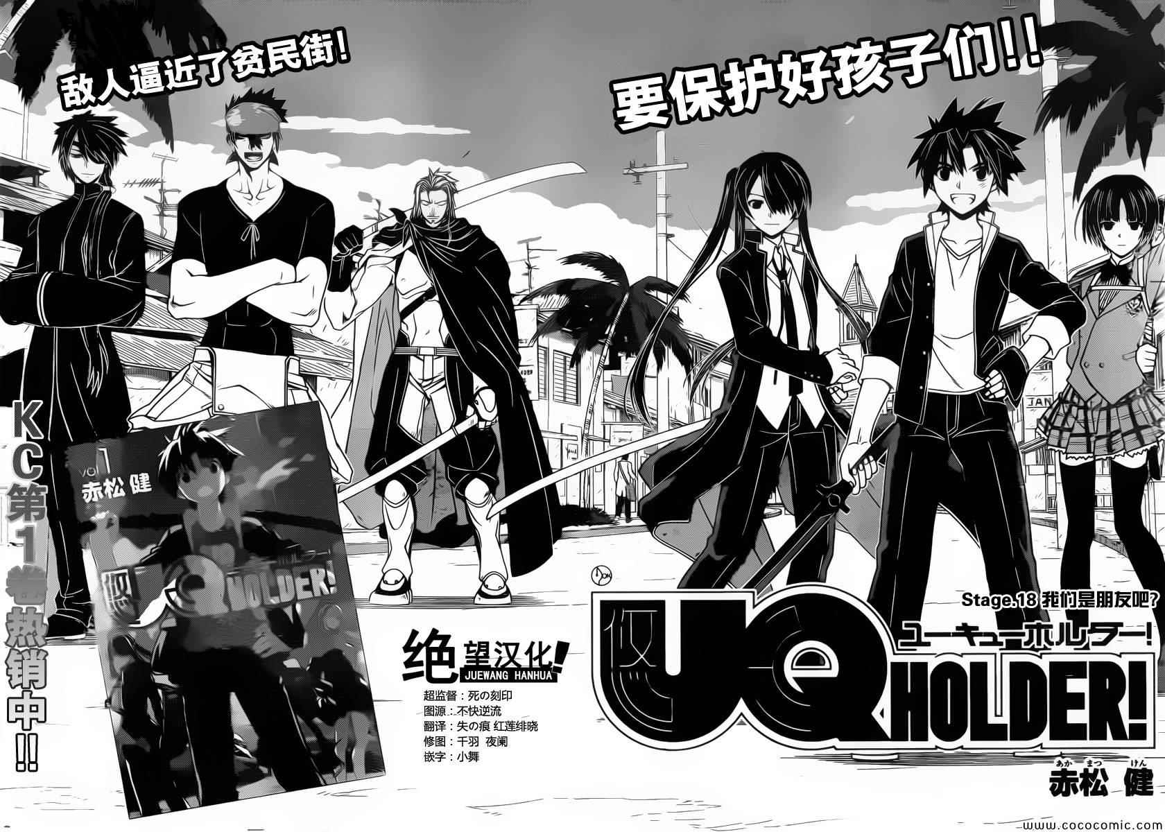 悠久持有者 第18话 第2页