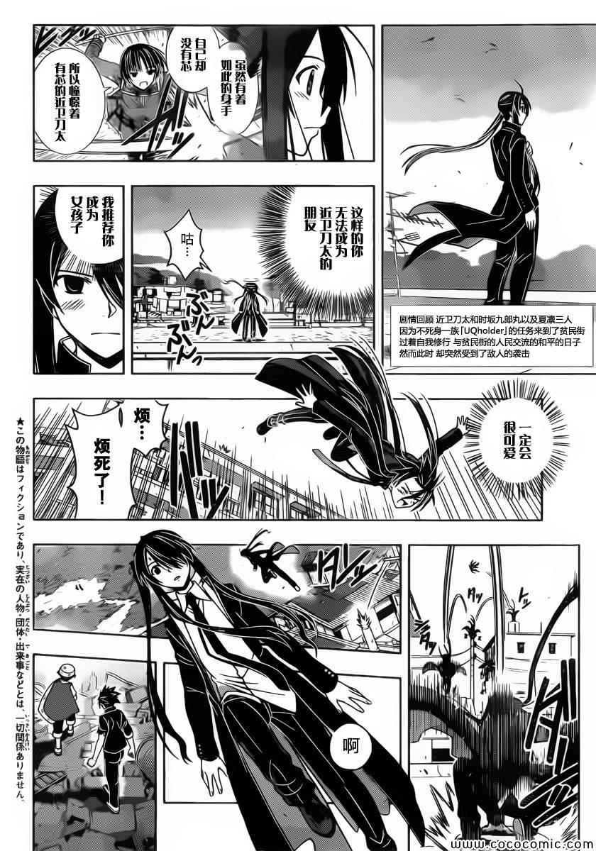 悠久持有者 第18话 第3页