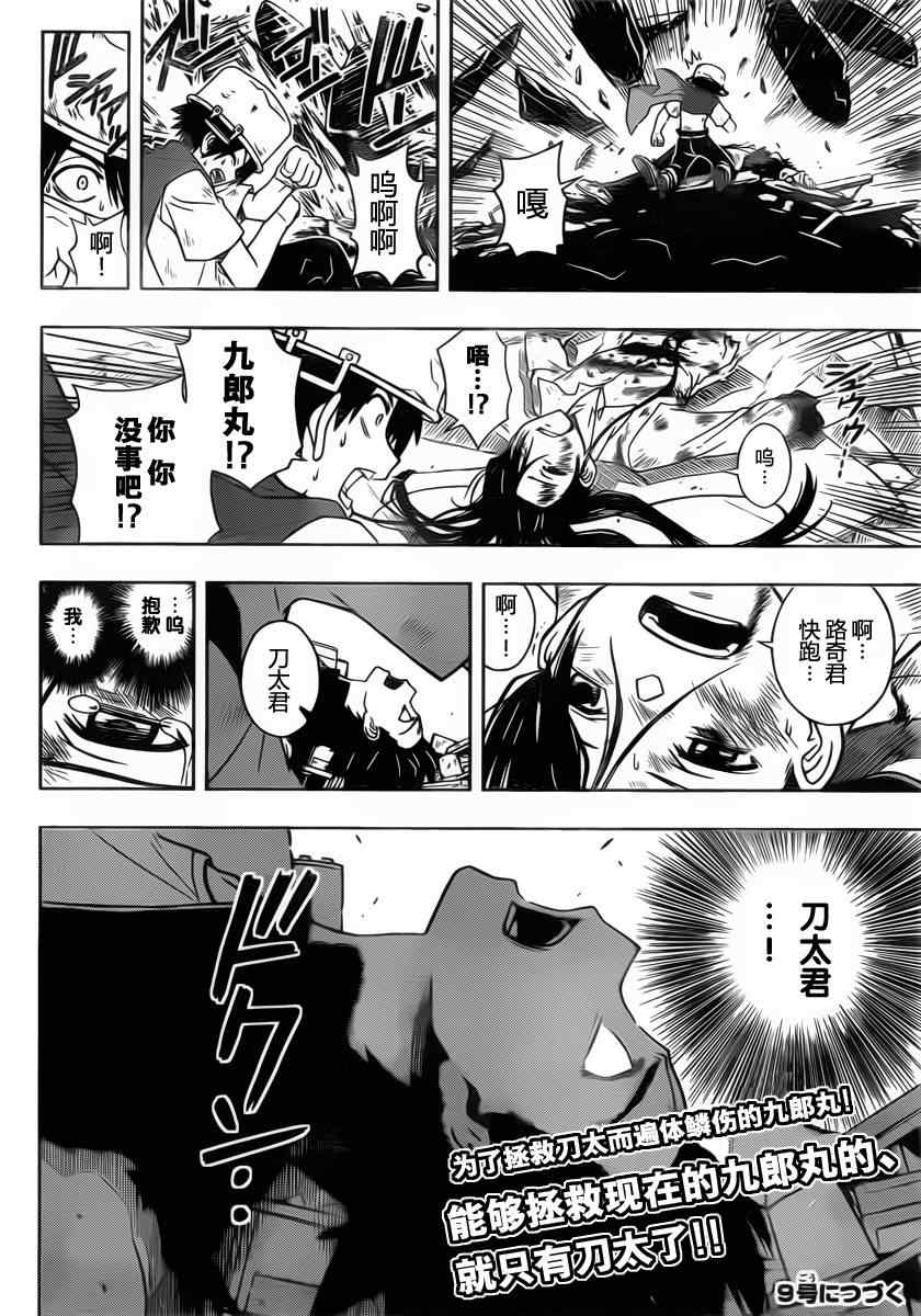 悠久持有者 第19话 第16页