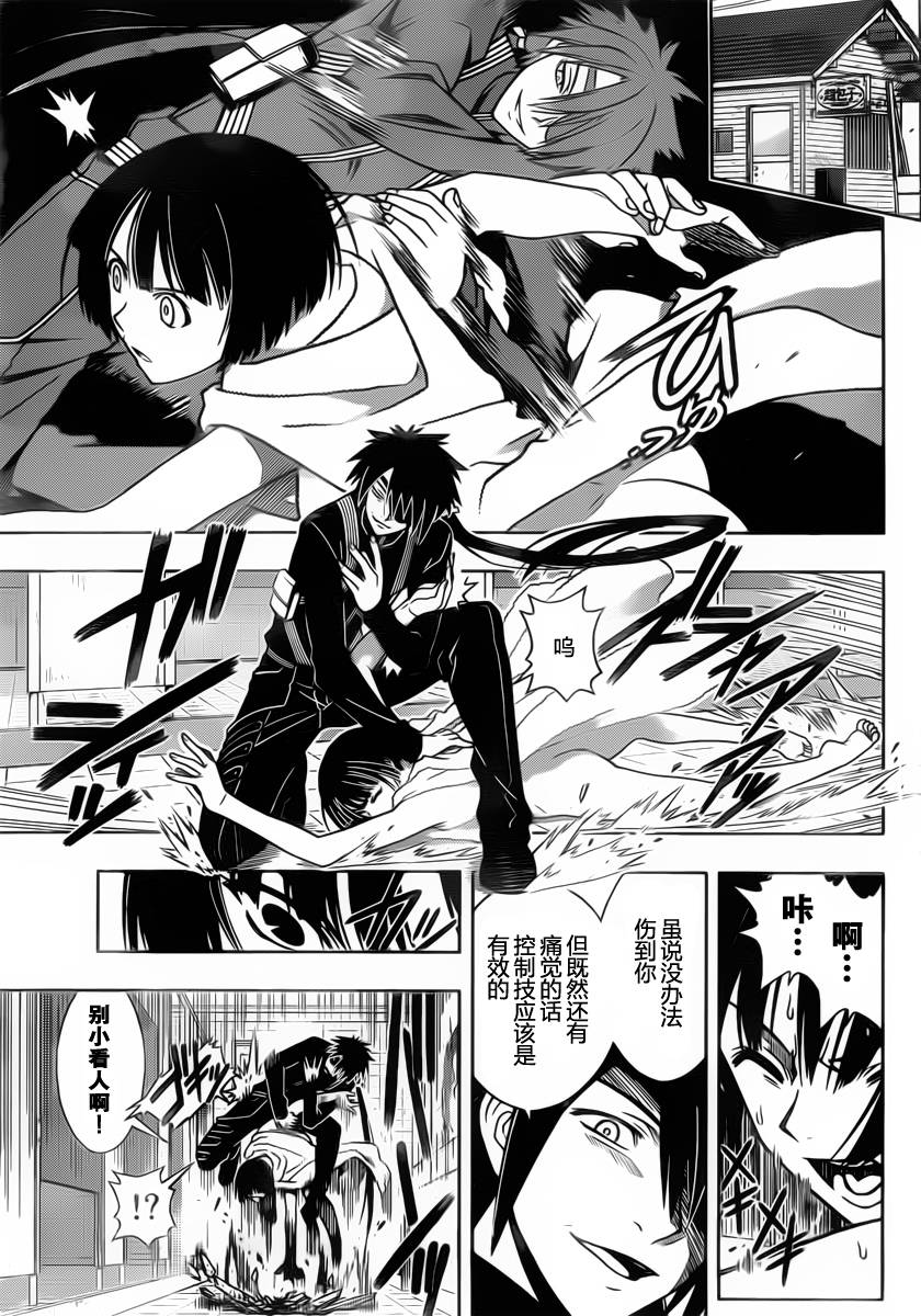悠久持有者 第20话 第5页