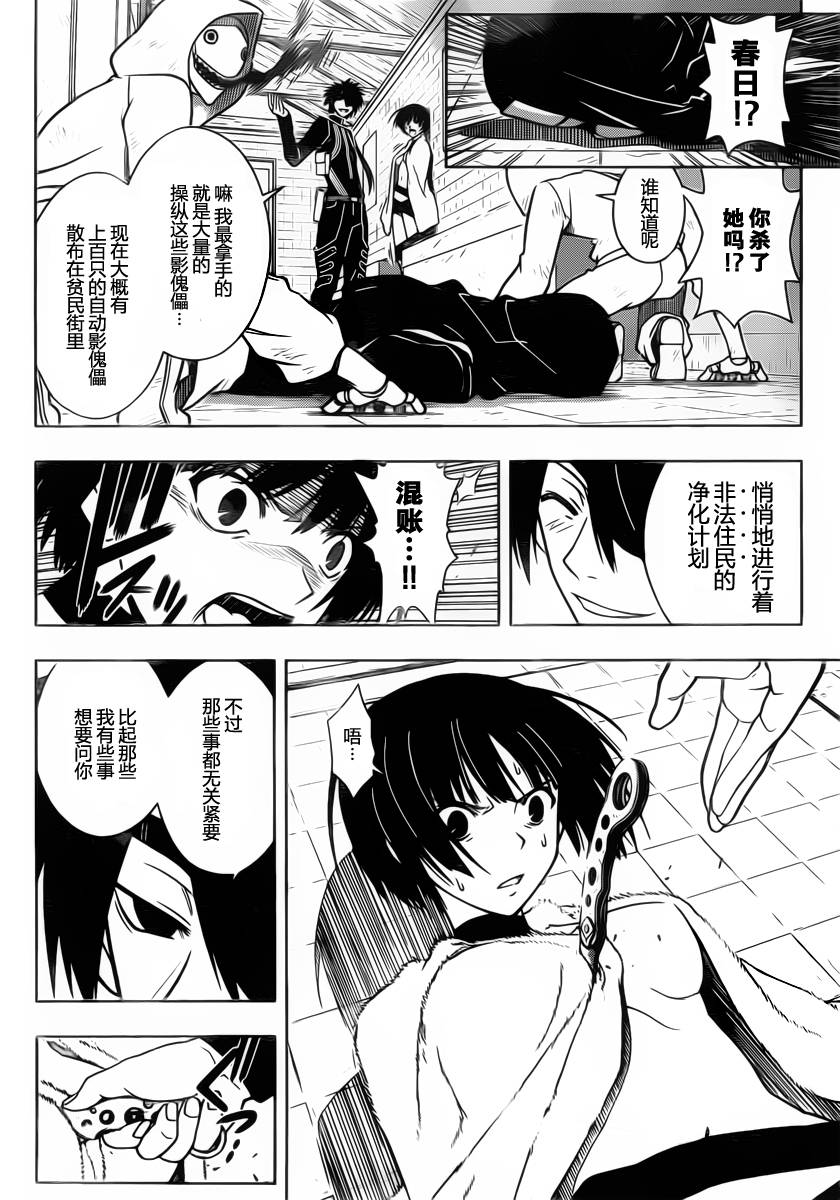悠久持有者 第20话 第8页