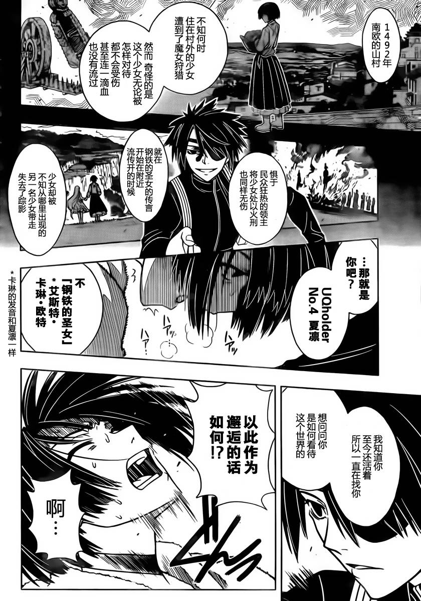 悠久持有者 第20话 第10页