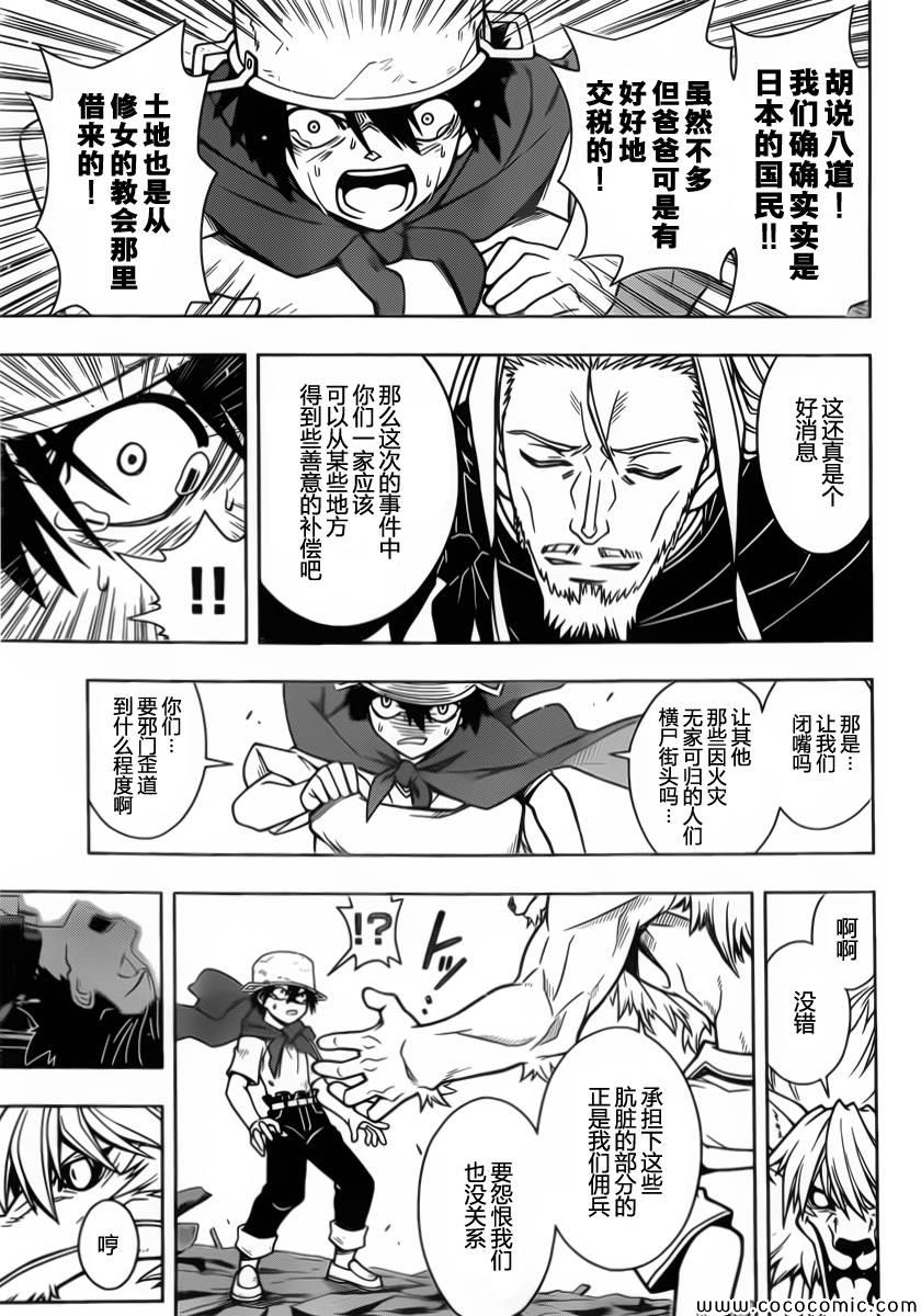 悠久持有者 第21话 第7页