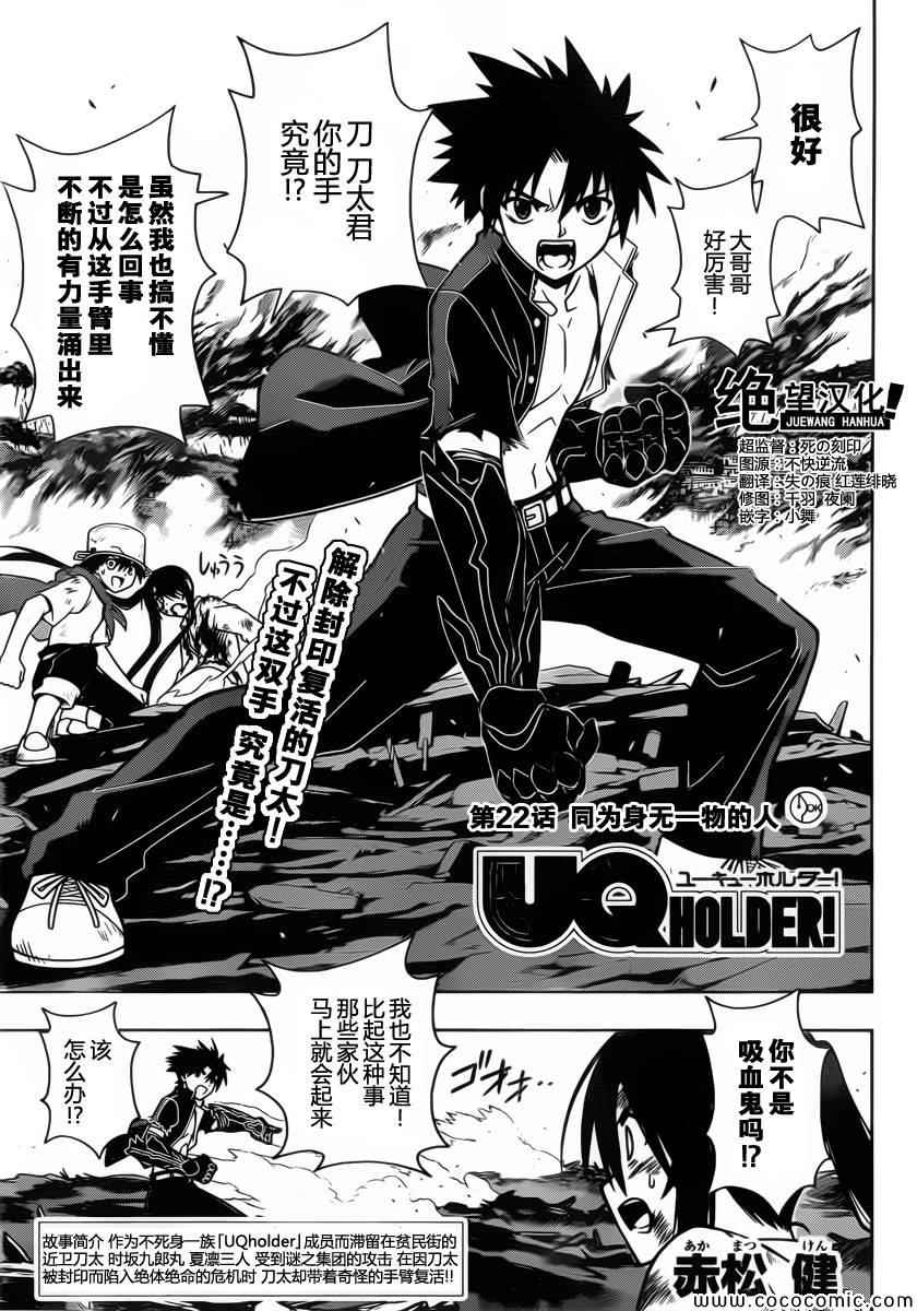 悠久持有者 第22话 第1页
