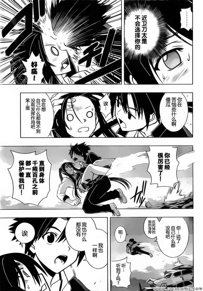悠久持有者 第22话 第7页